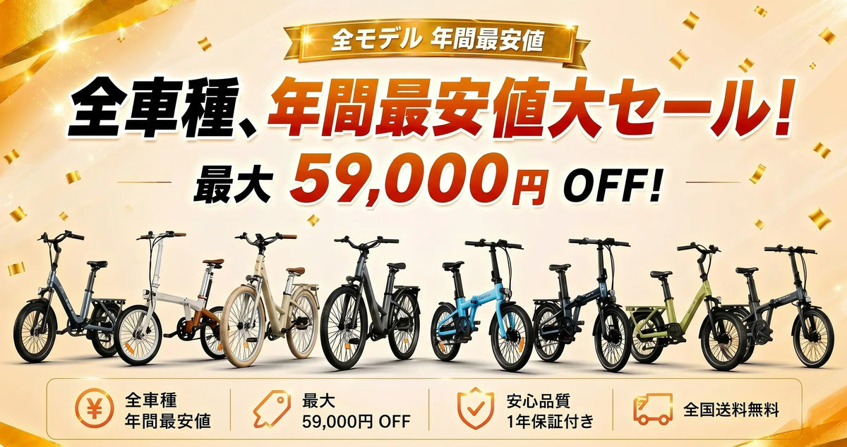 【2026年最新】ADO電動アシスト自転車 5周年記念セール｜Bluearthでお得なキャンペーン開催中