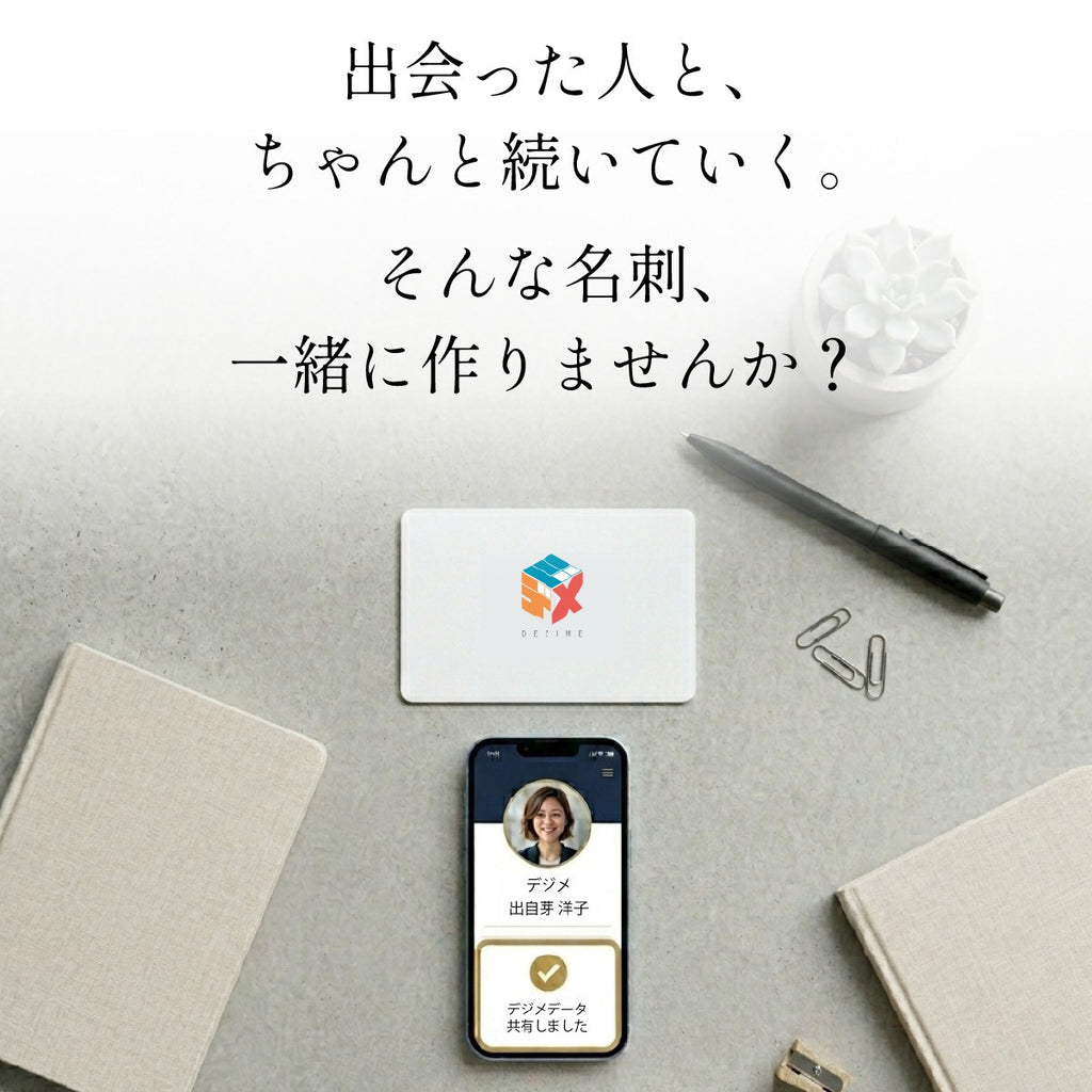 デジタル名刺 DEZIME