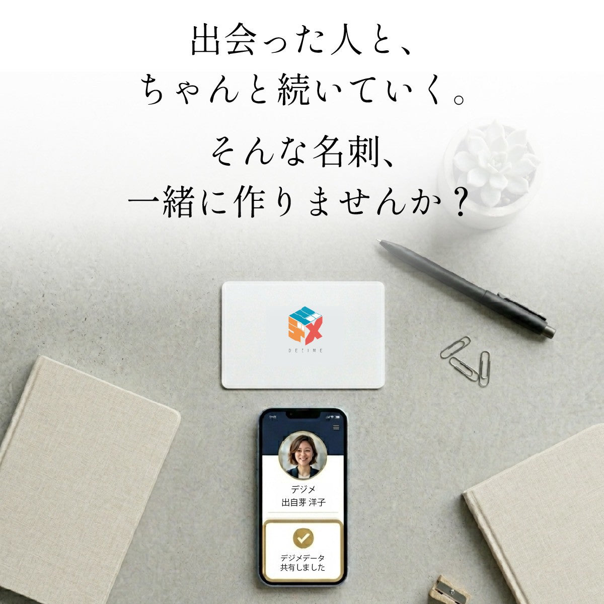 デジタル名刺 DEZIME