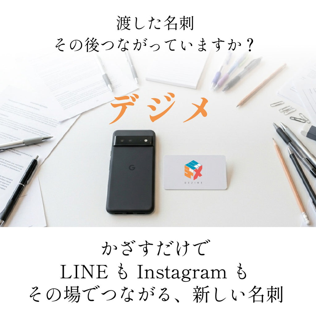 デジタル名刺 DEZIME