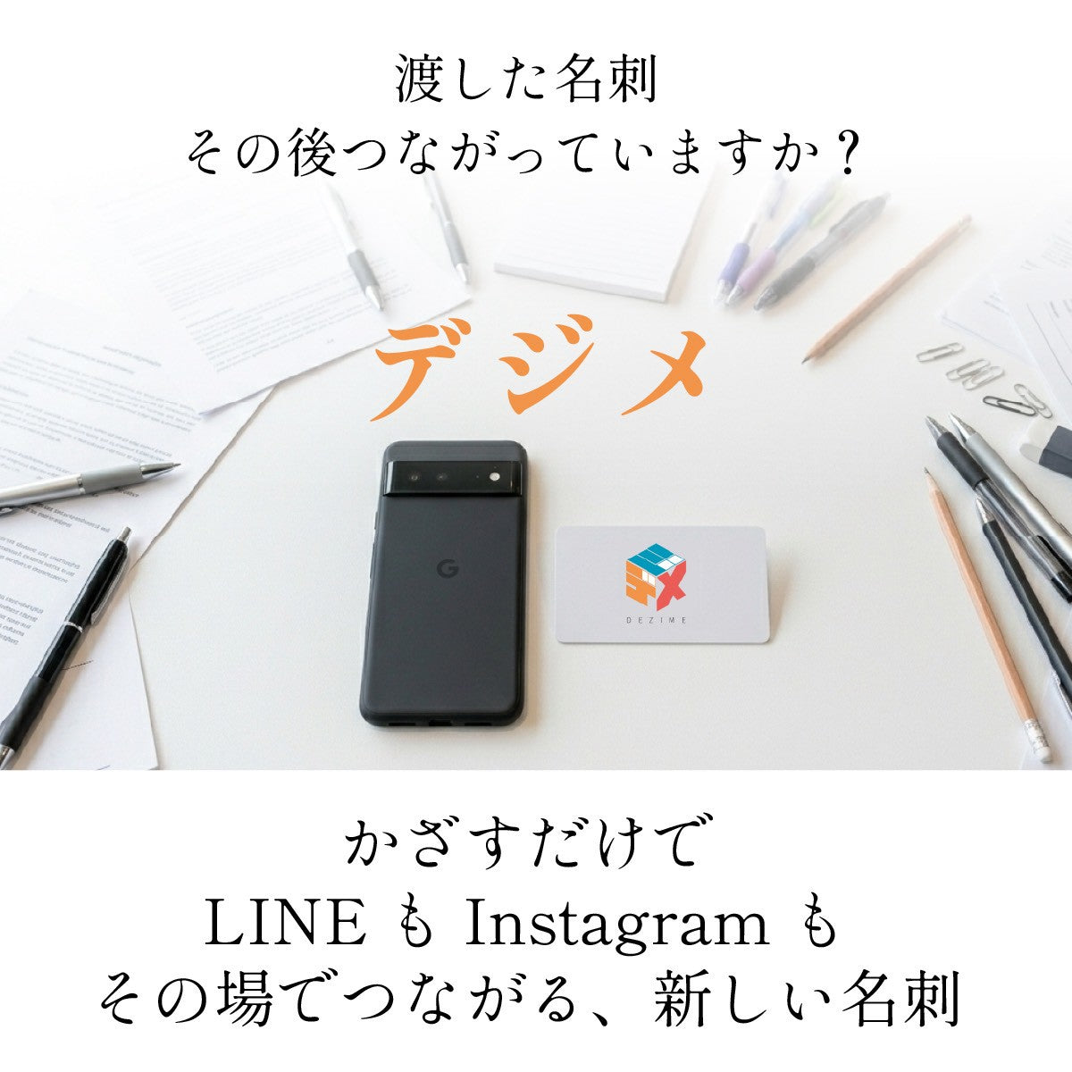 デジタル名刺 DEZIME