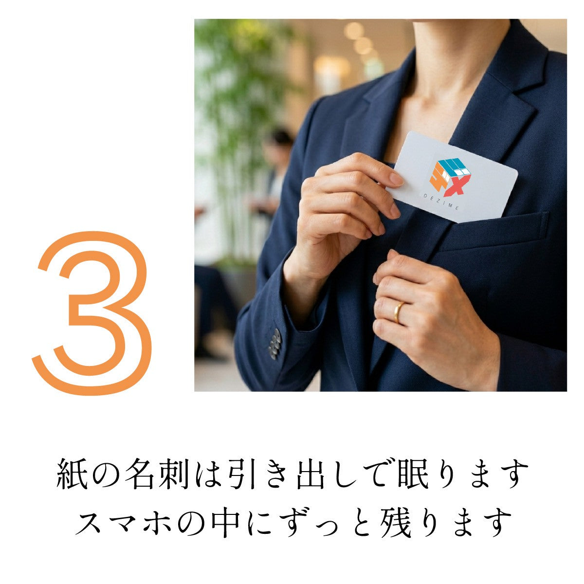 デジタル名刺 DEZIME